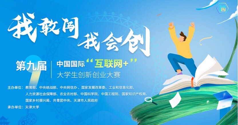 TPU編程競賽系列｜第九屆 “互聯(lián)網(wǎng)+”大學(xué)生創(chuàng  )新創(chuàng  )業(yè)大賽產(chǎn)業(yè)命題賽道，算能6項命題入選！