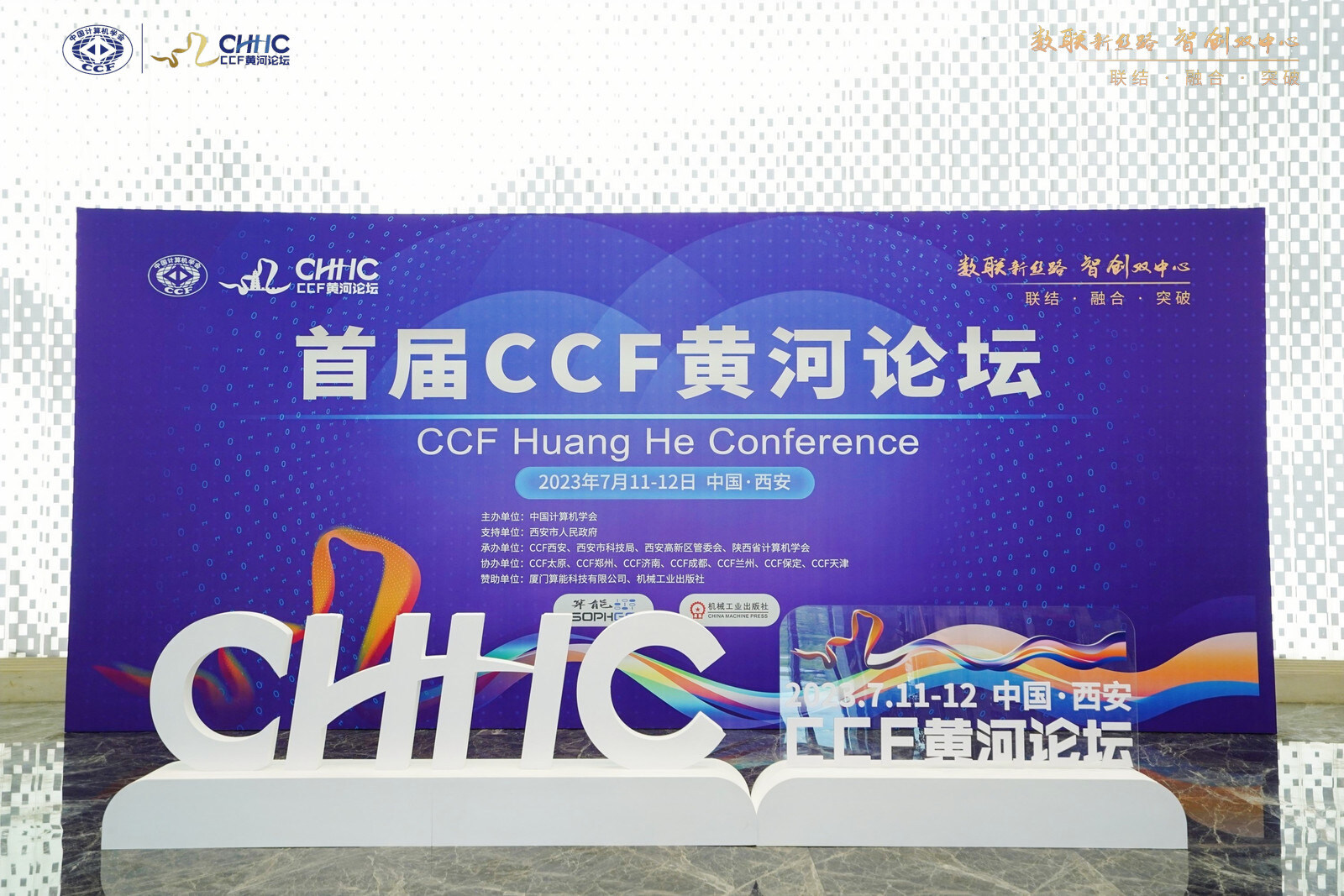 算力中國行·西安站｜算能出席CCF黃河論壇，共話(huà)算力創(chuàng  )新技術(shù)