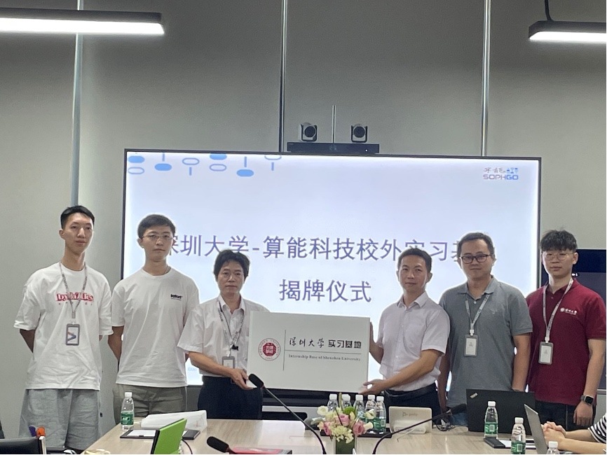 千校萬(wàn)里行系列活動(dòng)｜深圳大學(xué)校外實(shí)習實(shí)訓基地授牌儀式順利舉行