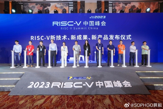 2023RISC-V中國峰會(huì )，算能參與“RISC-V新技術(shù)，新成果，新產(chǎn)品發(fā)布儀式”