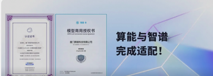 算能與智譜深度學(xué)習完成適配，加速大模型商業(yè)落地