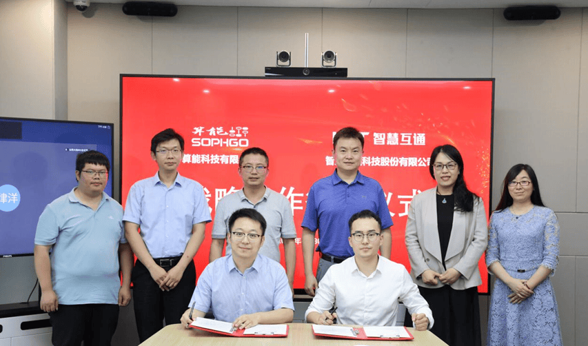 算能與智慧互通簽署戰略合作協(xié)議，全面探索城市交通新場(chǎng)景