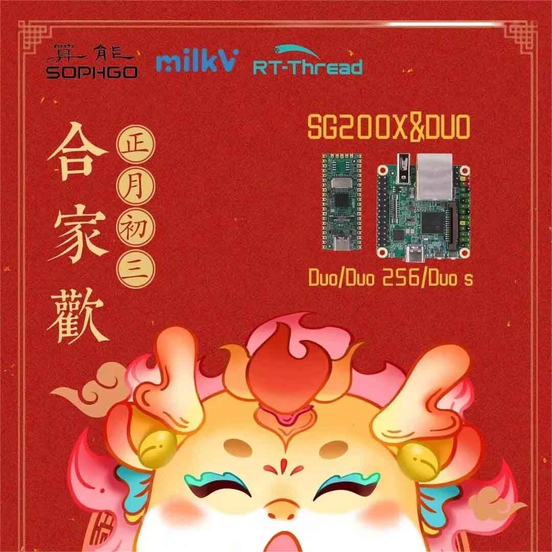 算能，Milk-V攜手RT-Thread強悍RISC-V學(xué)習板蓄勢待發(fā)，敬請期待！