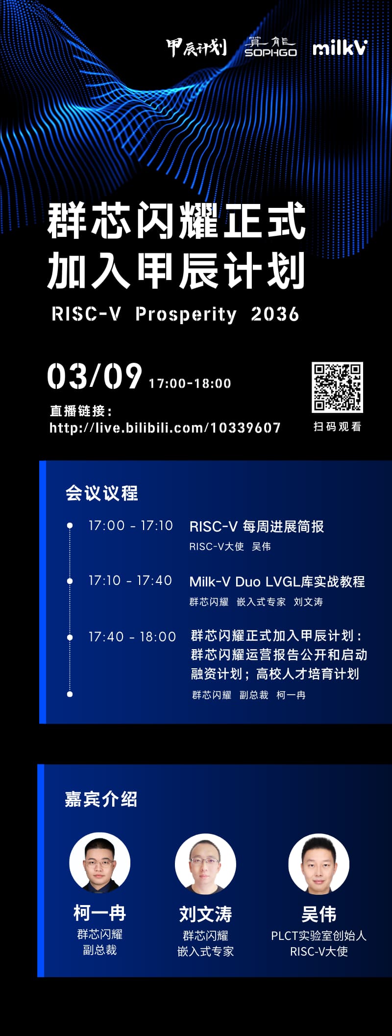 3月9日｜Milk-V Duo攜LVGL庫實(shí)戰教程大公開(kāi)！