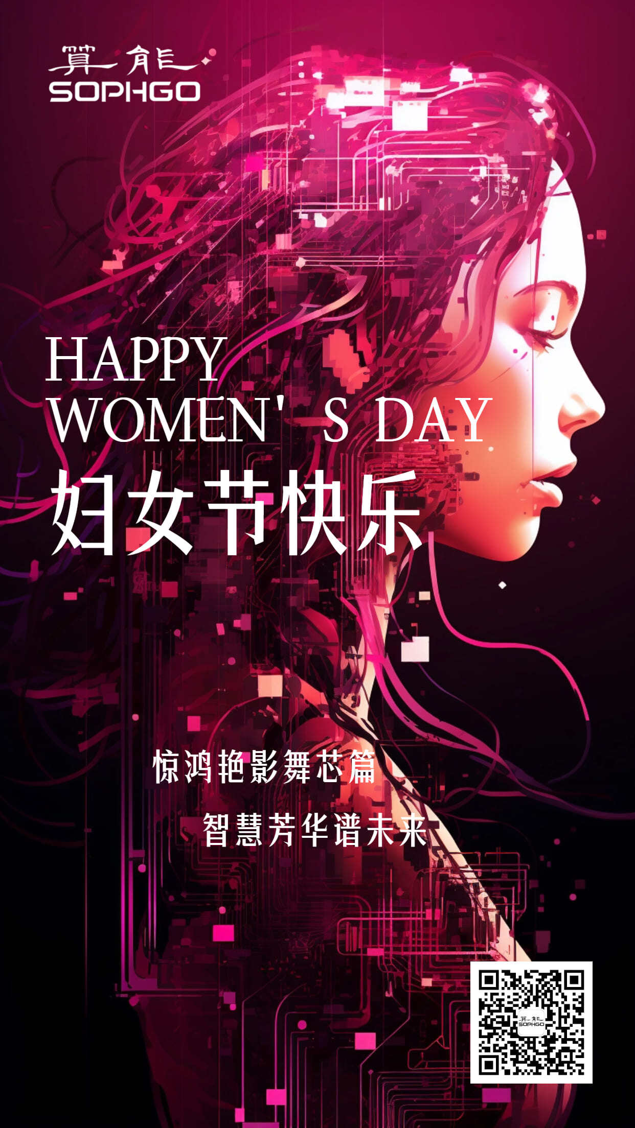 婦女節快樂(lè )｜致敬智算領(lǐng)域女杰！