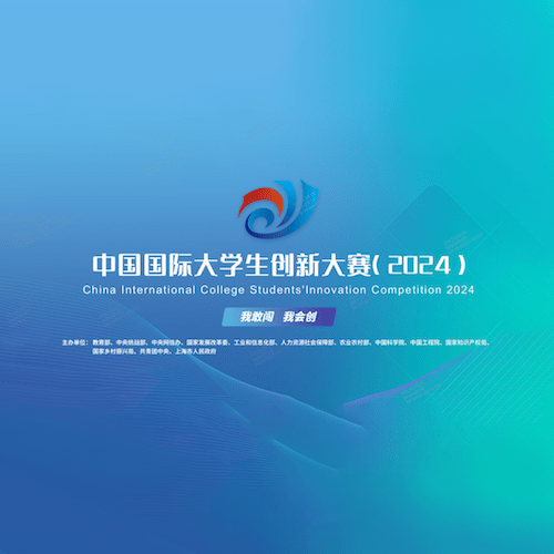 TPU編程競賽系列｜2024中國國際大學(xué)生創(chuàng  )新大賽產(chǎn)業(yè)命題賽道，算能11項命題入選！