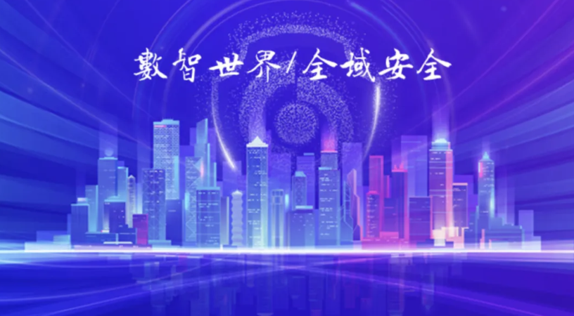 數智世界，全域安全——算能邀您共赴2024北京國際安博會(huì )