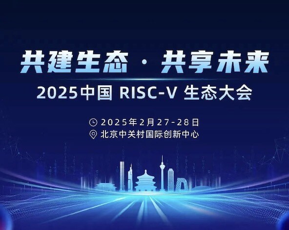 算能亮相 2025 中國 RISC-V 生態(tài)大會(huì )，引領(lǐng)融合異構創(chuàng  )新浪潮